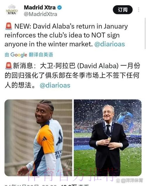 硬扛中卫荒!马卡:阿拉巴重伤 但皇马冬窗仍不引援 硬扛中卫荒!马卡:阿拉巴重伤 但皇马冬窗仍不引援