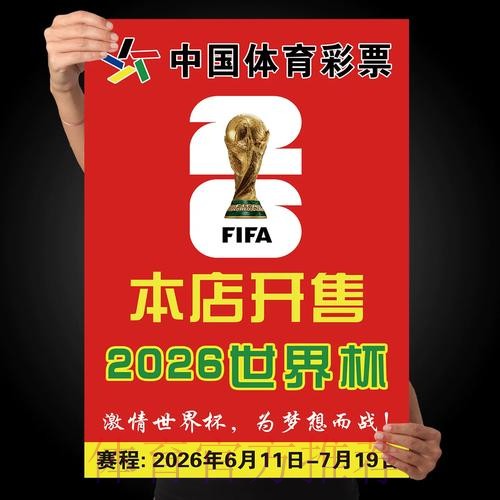 2026世界杯投注高清 2026世界杯投注高清