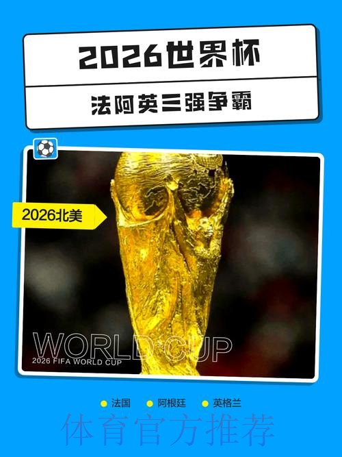 2026世界杯外围最新地址热门